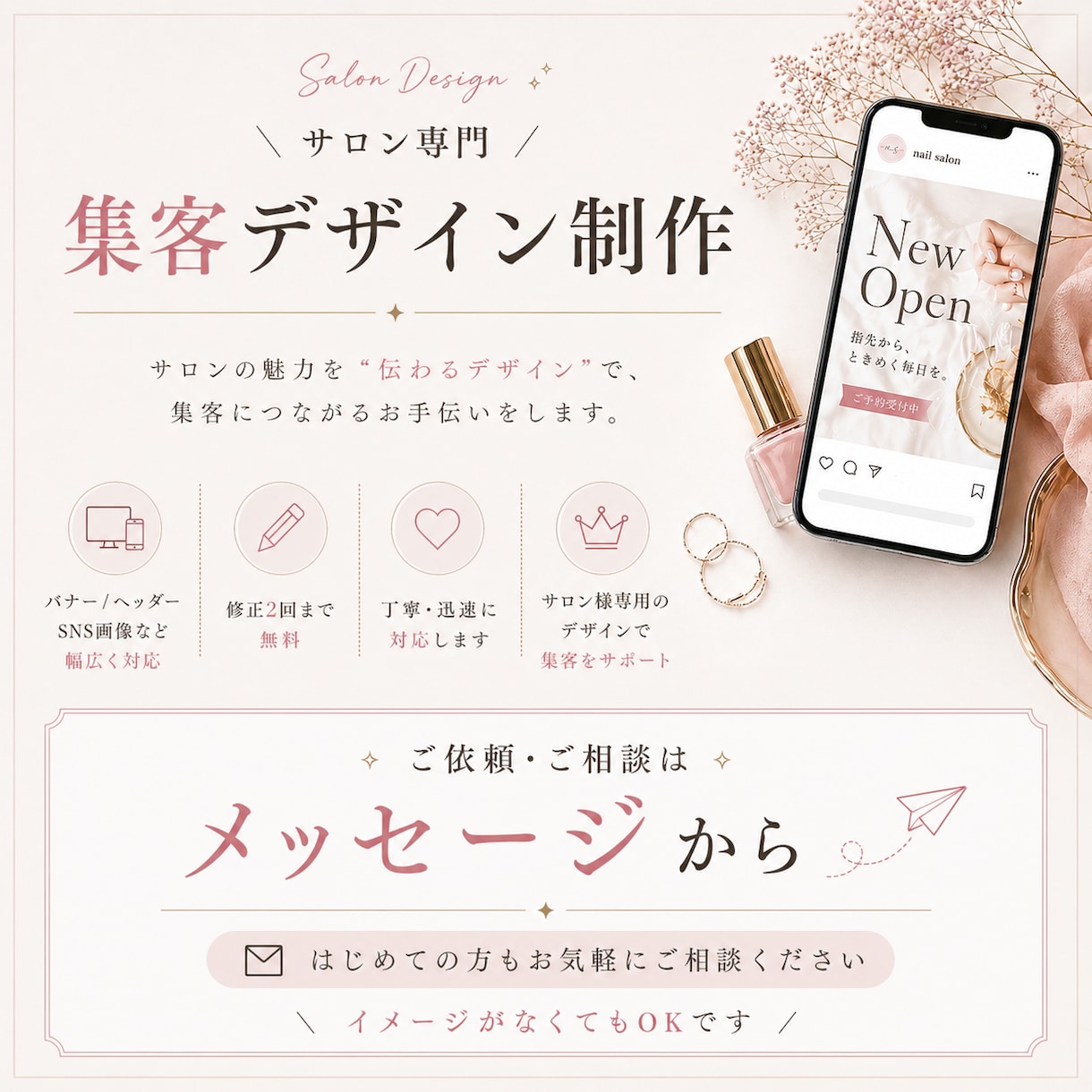 サロン集客に強いSNS画像・バナー制作します バナー/SNS画像/アイキャッチ/ヘッダー イメージ6