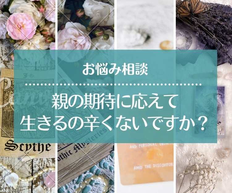 家族という病から抜け出すお手伝いします 親の期待に応えるためでなく自分のために生きる！ イメージ1