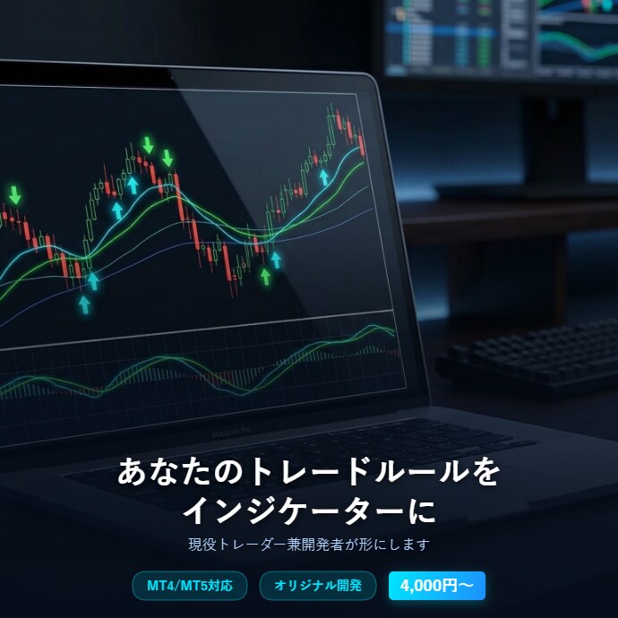 貴方だけの専用インジケーターを作成します 現役トレーダー兼開発者が、使いやすさにこだわって形にします イメージ1