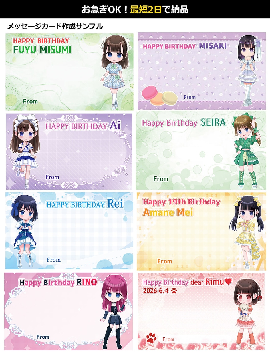 アイドル生誕メッセージカードを最短2日で制作します メジャーアイドルから地下アイドルまで｜推しのメッセージカード イメージ2