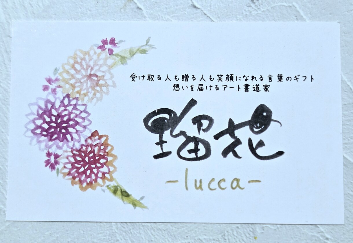 名刺やショップカードのお名前を筆文字でお書きします 手書きの温もりで、一味違った名刺やショップカードの作成に！！ イメージ2