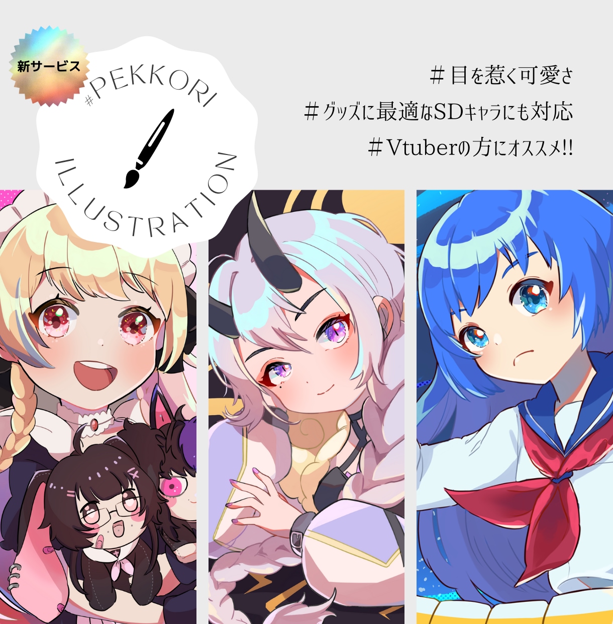 一枚絵やグッズ用SDが使いやすい！絵柄で描きます Vtuberさんのヘッダー&サムネイルイラスト制作実績あり! イメージ1