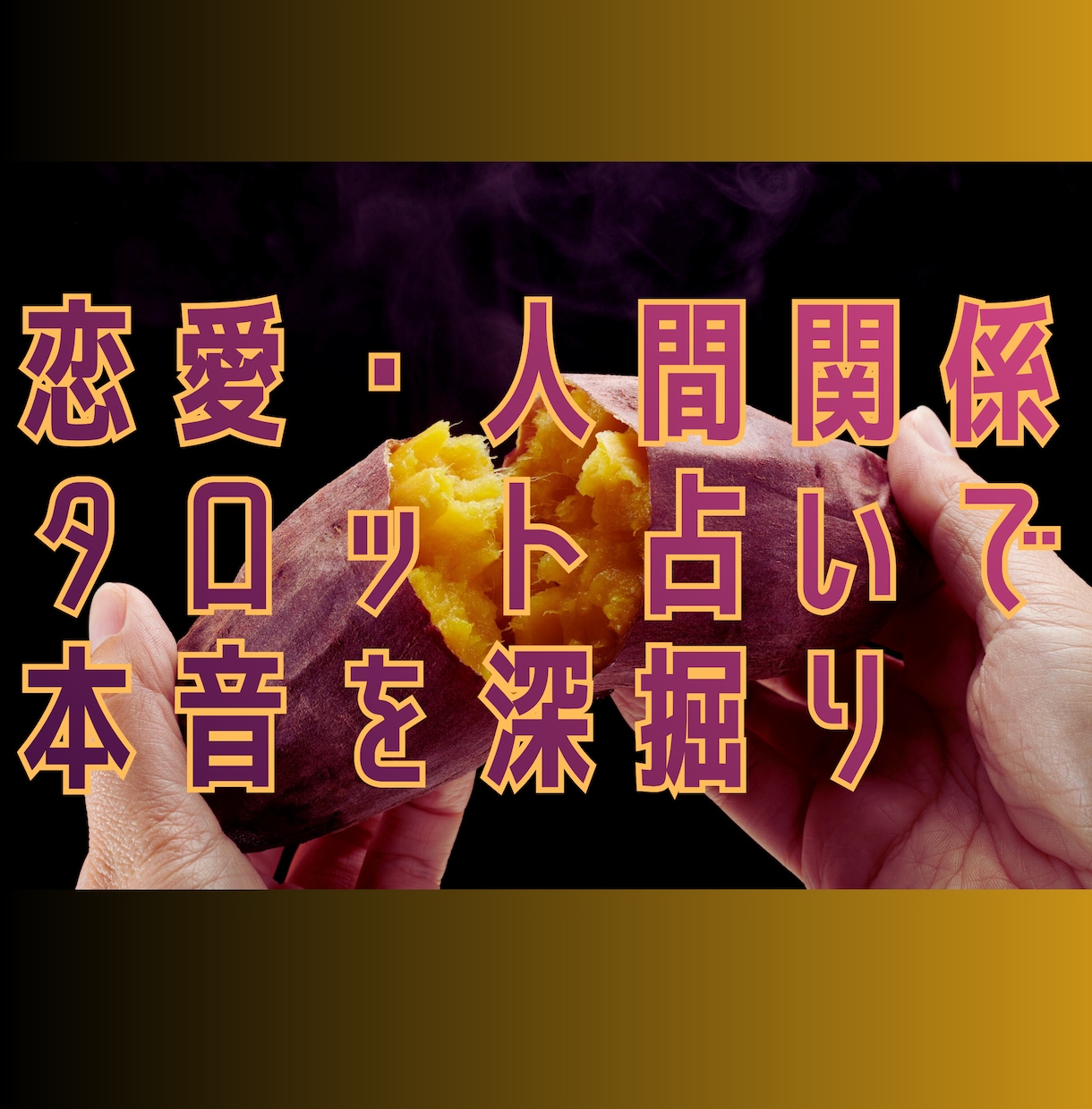 ３種類のカードで相手の本音をじっくり深堀りします 片思い/恋人/夫婦/複雑/疎遠/恋愛以外の対人関係もOK イメージ1