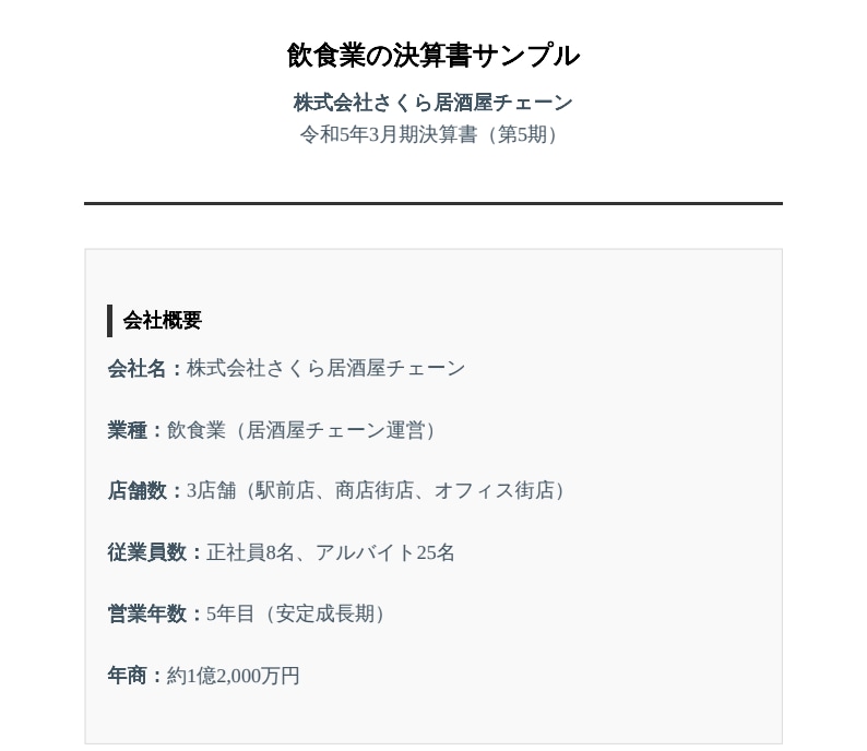 お金の見える経営塾｜数字で会社を整えます 数字が苦手な経営者へ。決算書をやさしく解説 イメージ2