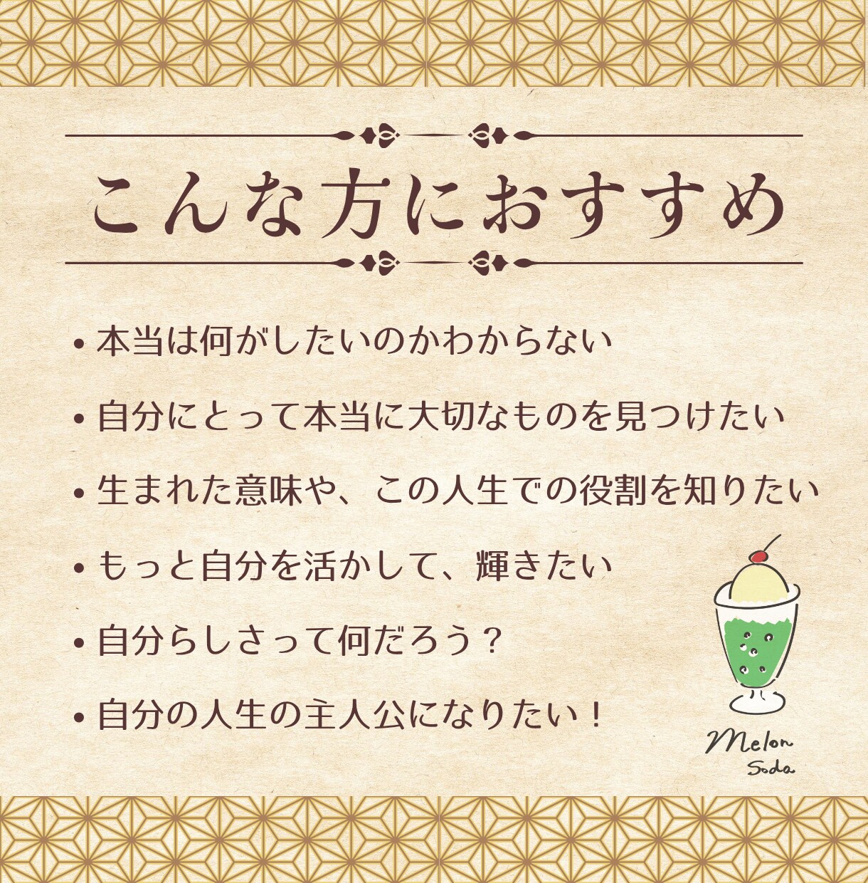 あなたの魂が設定してきた今世のシナリオを鑑定します 数秘術で性格・強みなどを知り、自分が主役の人生にしよう！ イメージ3