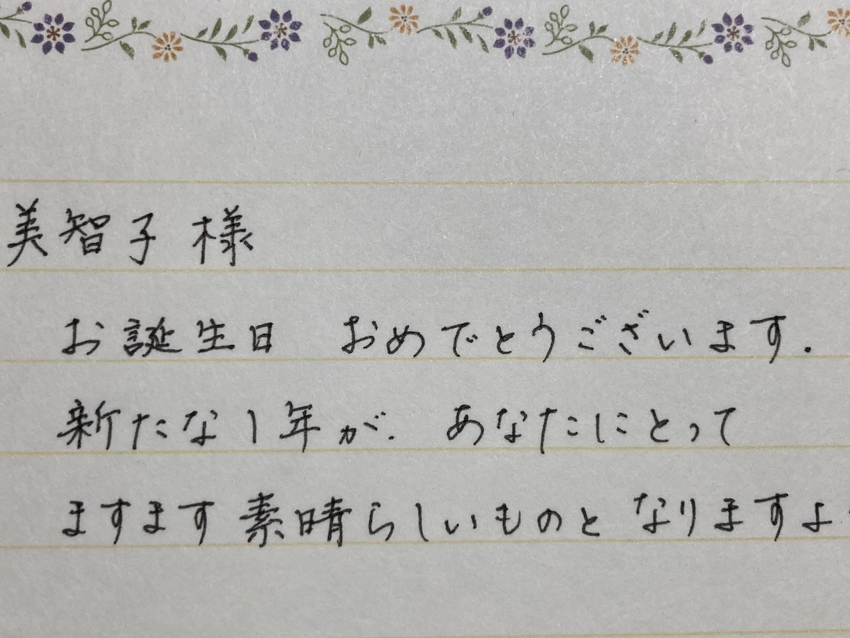 手紙・メッセージ・履歴書など、代筆いたします 手書き文字が苦手なあなたに代わって、印象の良い文字を書きます イメージ2