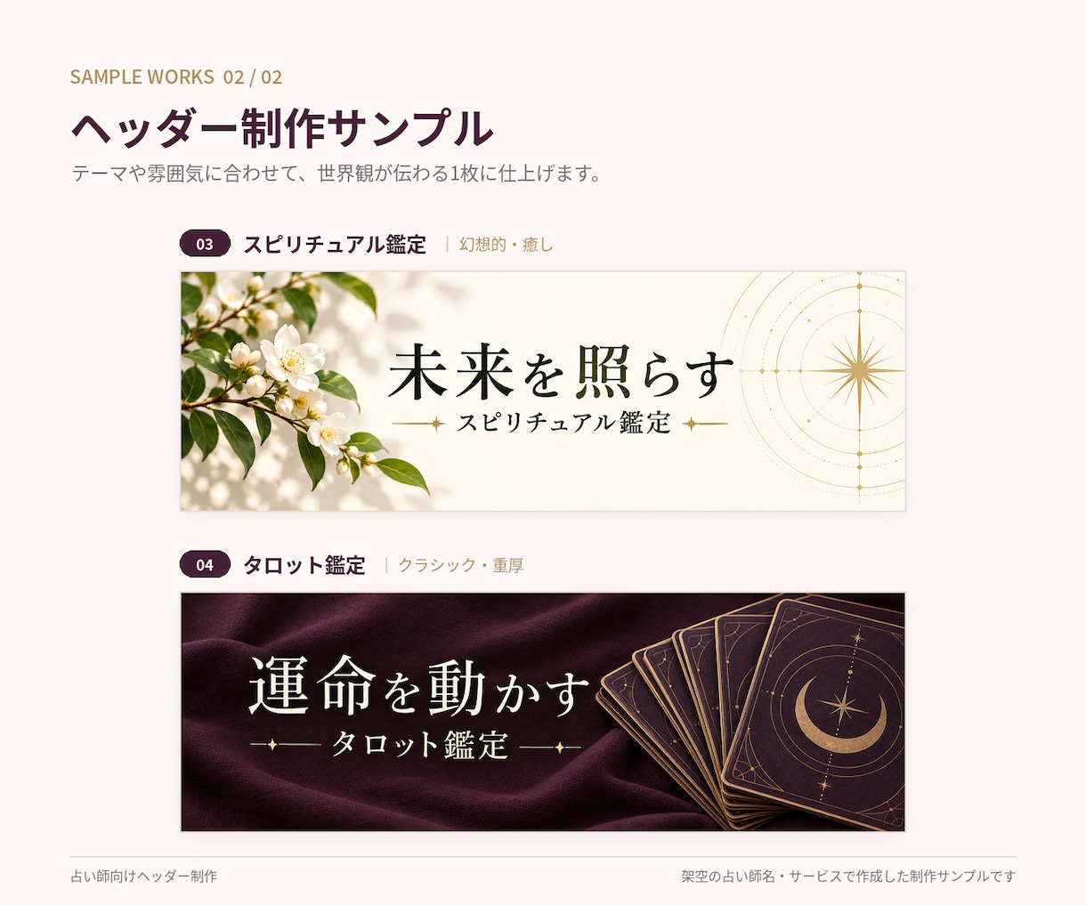 占い師さんの売上アップヘッダー・サムネ制作します 鑑定の申込みにつながる、選ばれるプロフィールへ イメージ3