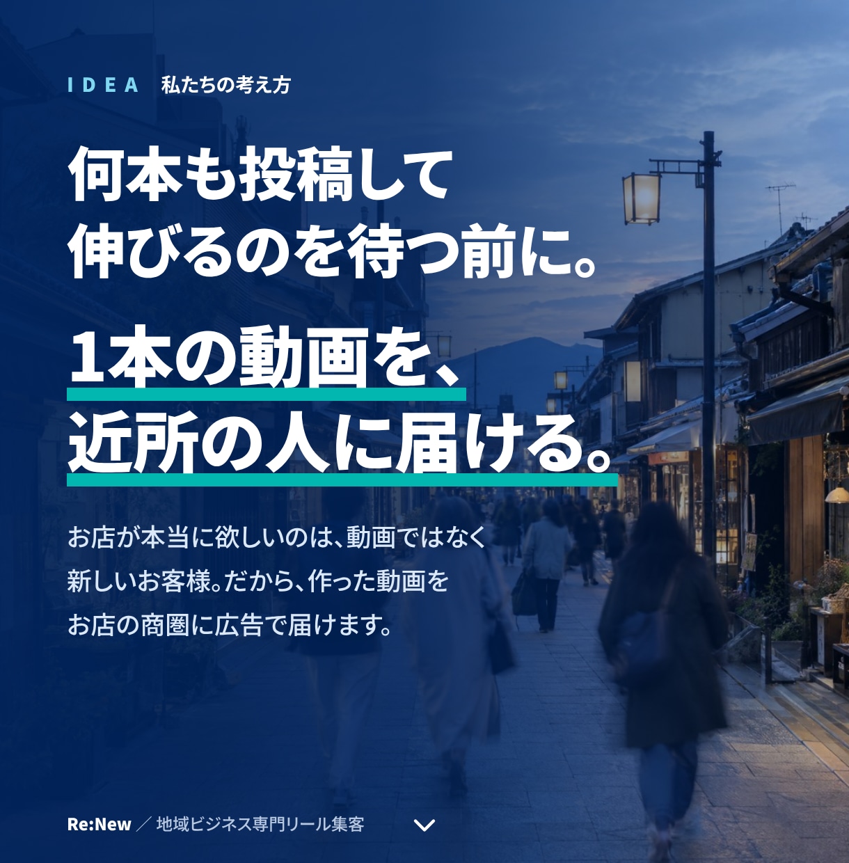 お店の新規集客を動画とMeta広告で支援します 素材を送るだけ！制作から地域への広告配信まで丸投げ イメージ3