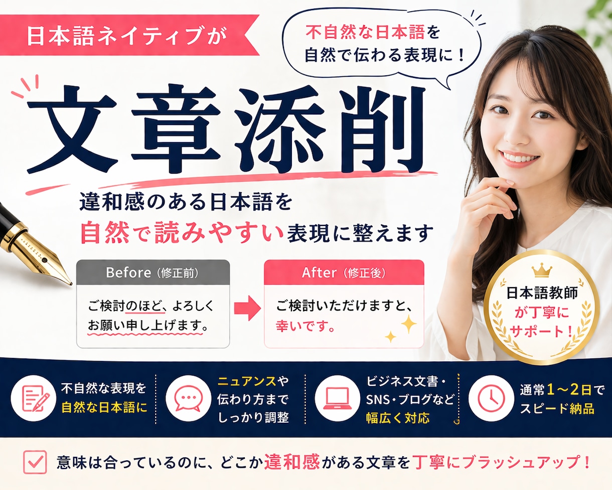 不自然な日本語をネイティブが自然に直します 日本語教師が違和感なく整えます イメージ1