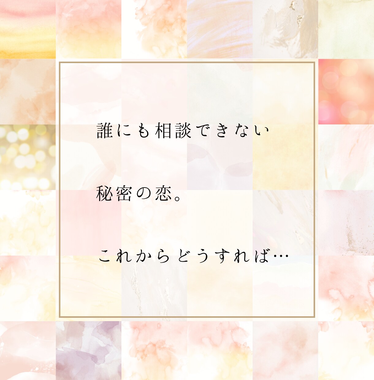彼との未来は…？複雑な恋の答えを星占いで視ます いつまでこの関係は続くの？もっと早く相談すれば…となる前に イメージ8