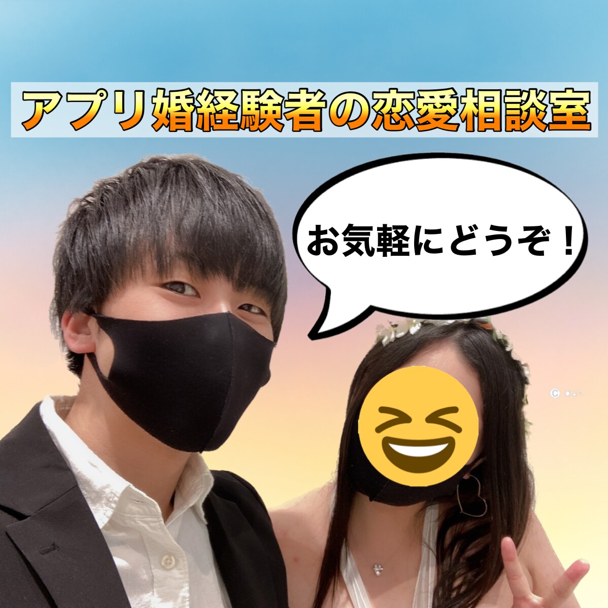 アプリ婚経験者が恋愛相談に乗ります 男性と話すのが苦手は女性も是非どうぞ！お話しましょう！ イメージ1