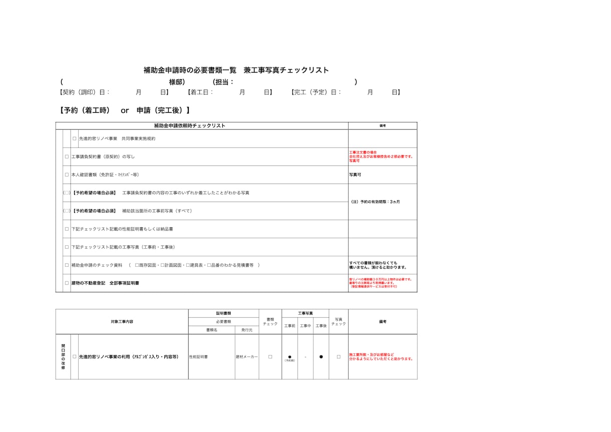 住宅省エネ2025【補助金申請】相談承ります 業者にお願いしているけれど本当に貰えるか不安な方必見！ イメージ2