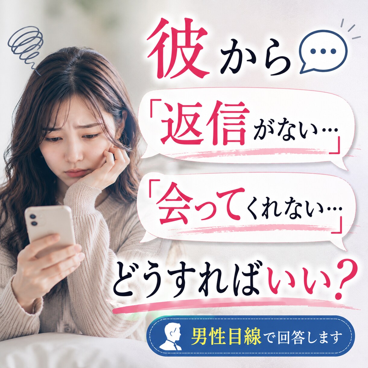 彼のことがわからない…悩みをチャットで答えます 不安から抜け出すための男性心理をお伝えします イメージ1