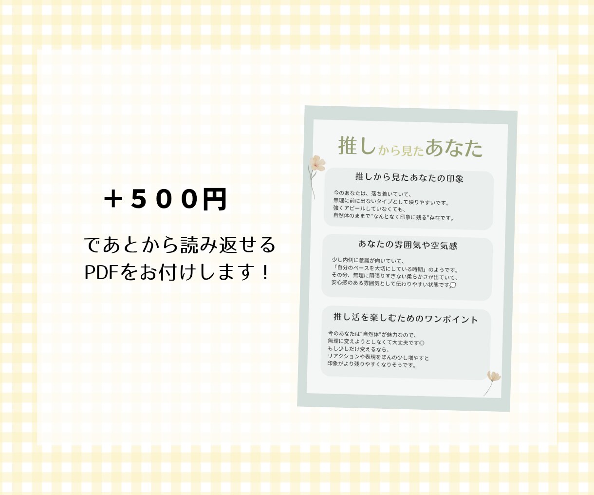 推しは今あなたをどう感じてる？タロットで占います 【ワンコイン】推しから見たあなたの印象診断 イメージ2