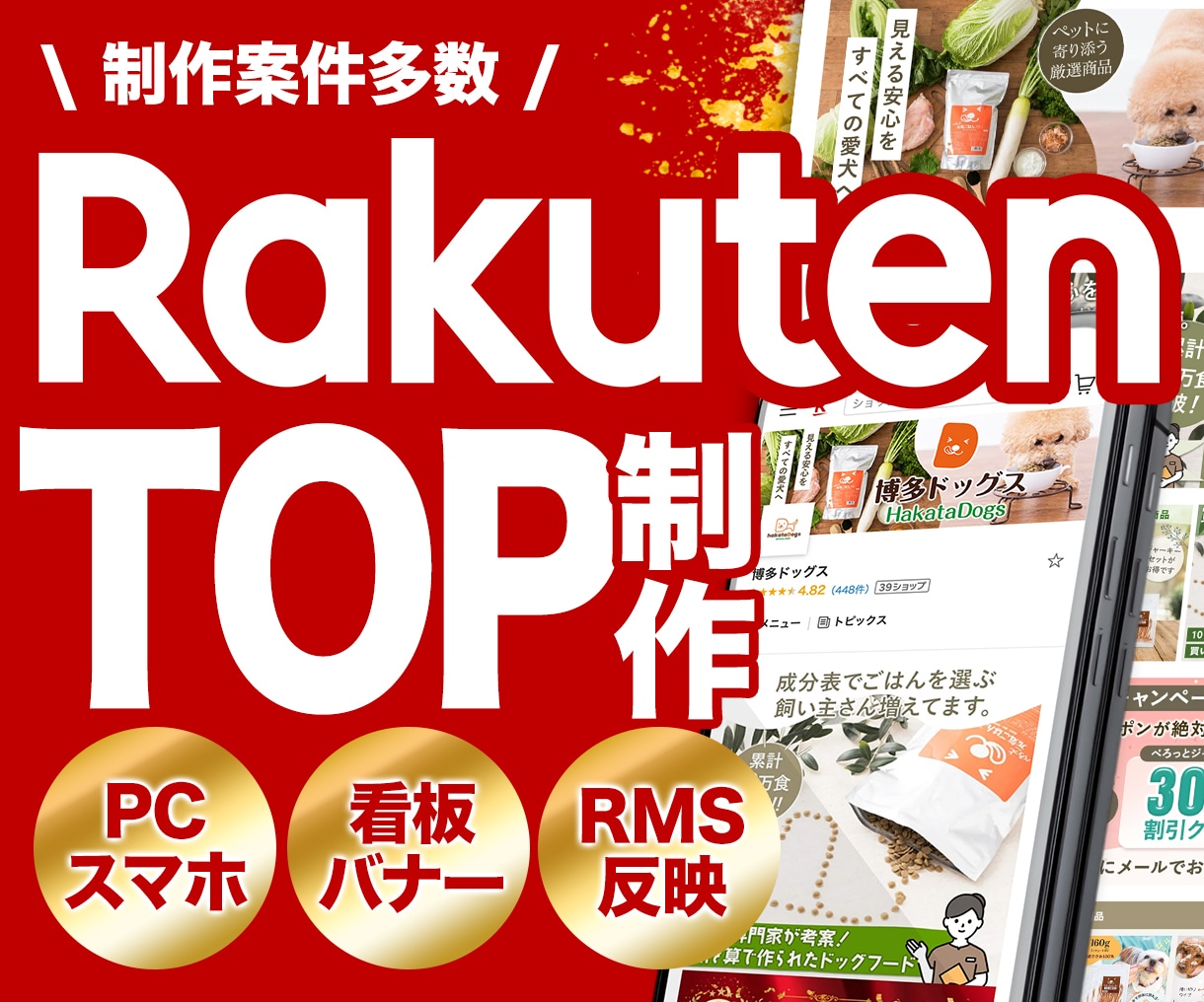 楽天市場TOPページまるごと制作いたします 新規出店・リニューアルOK！魅力が伝わる売り場に変えます イメージ1