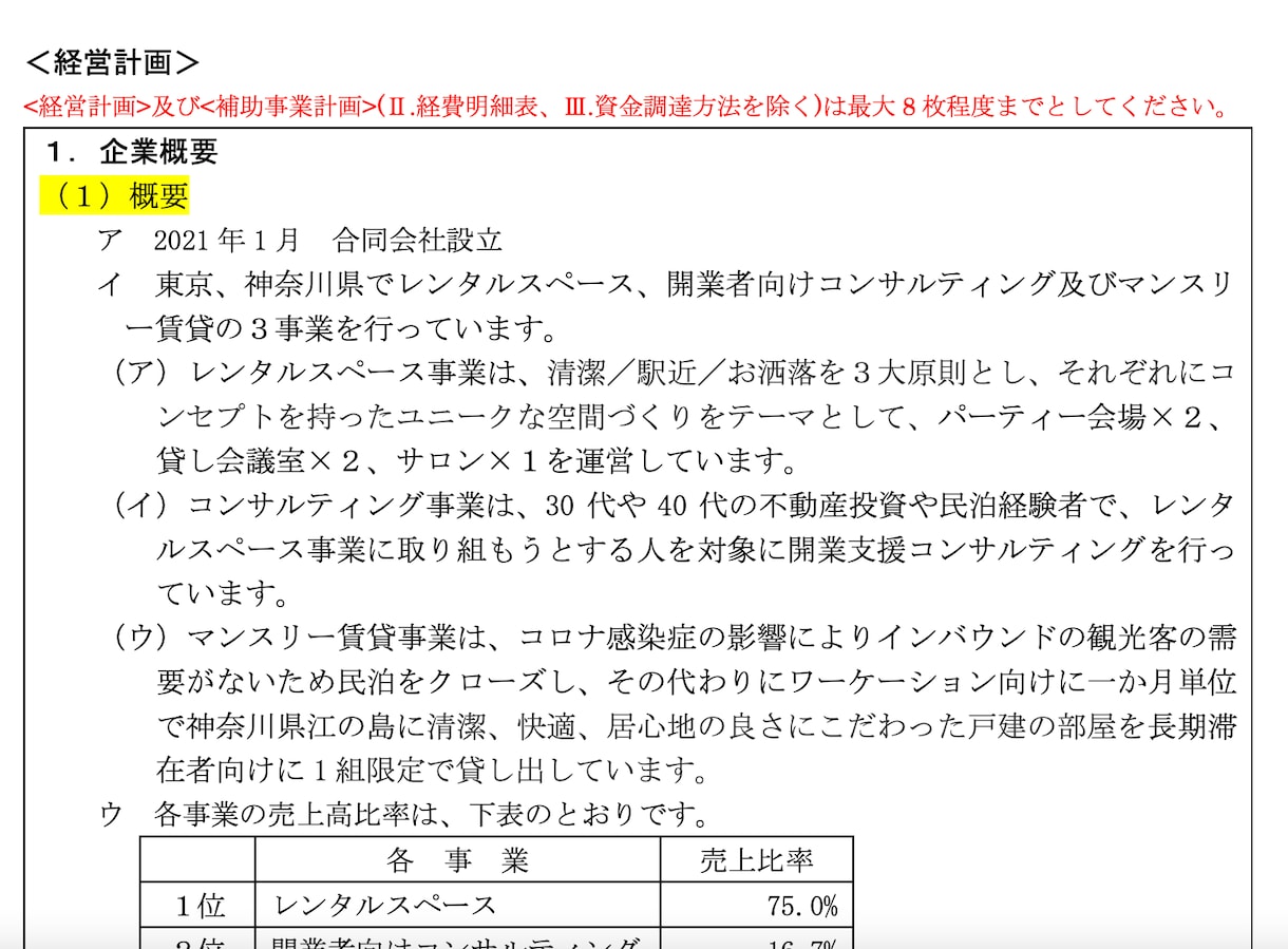 採択された経営計画書を公開いたします 小規模事業者持続化補助金（一般型）をWeb集客で採択！ イメージ2
