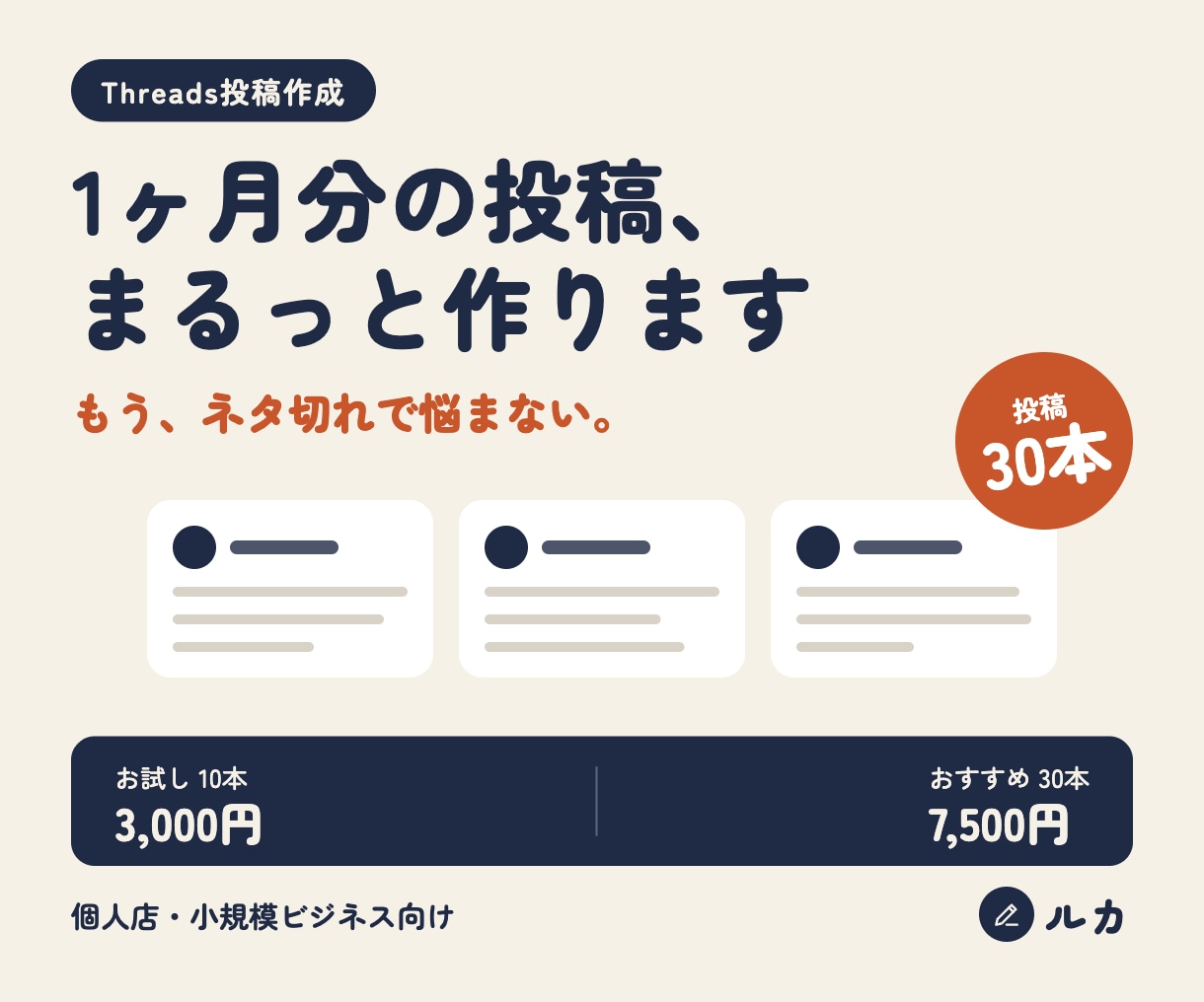 Threads投稿をまるっと作成します 1ヶ月分のネタ切れから解放！個人店・小規模ビジネス向け イメージ1