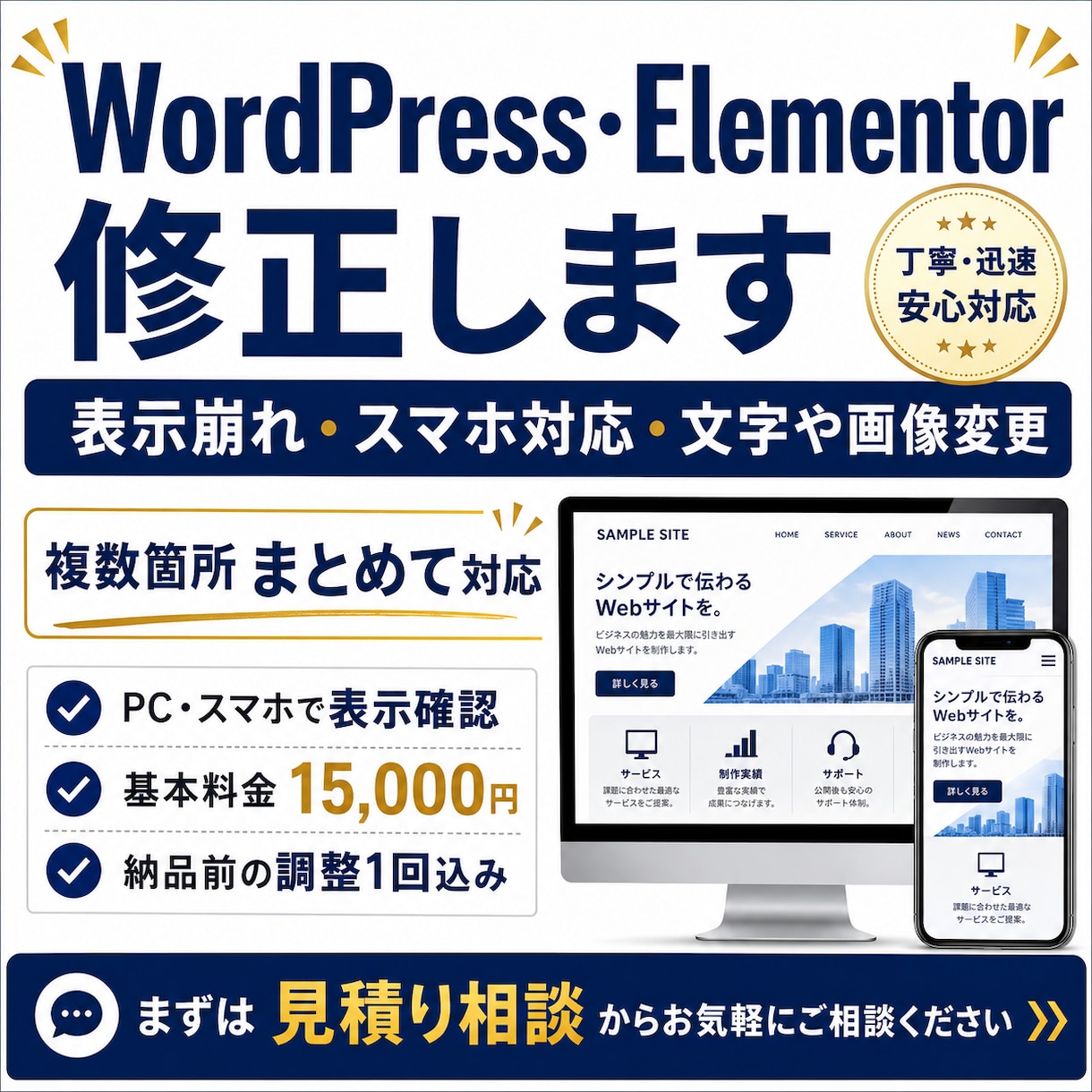 WordPress・Elementorを修正します 表示崩れ・スマホ対応・文字や画像変更を丁寧に整えます イメージ1