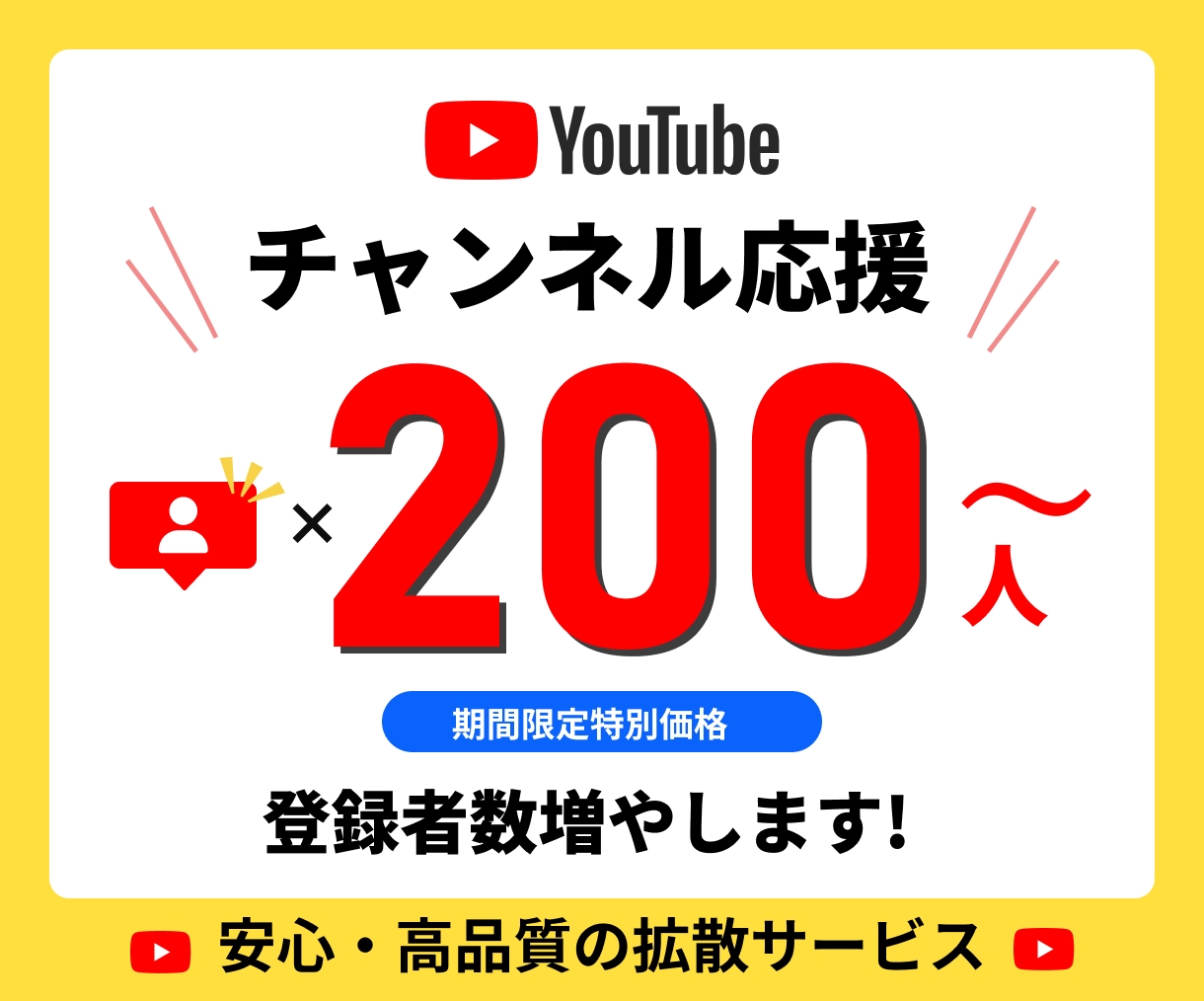 YouTubeユーザーの登録者数を増やします ⭐️期間限定特別価格⭐️秘密厳守⭐️高品質 イメージ1