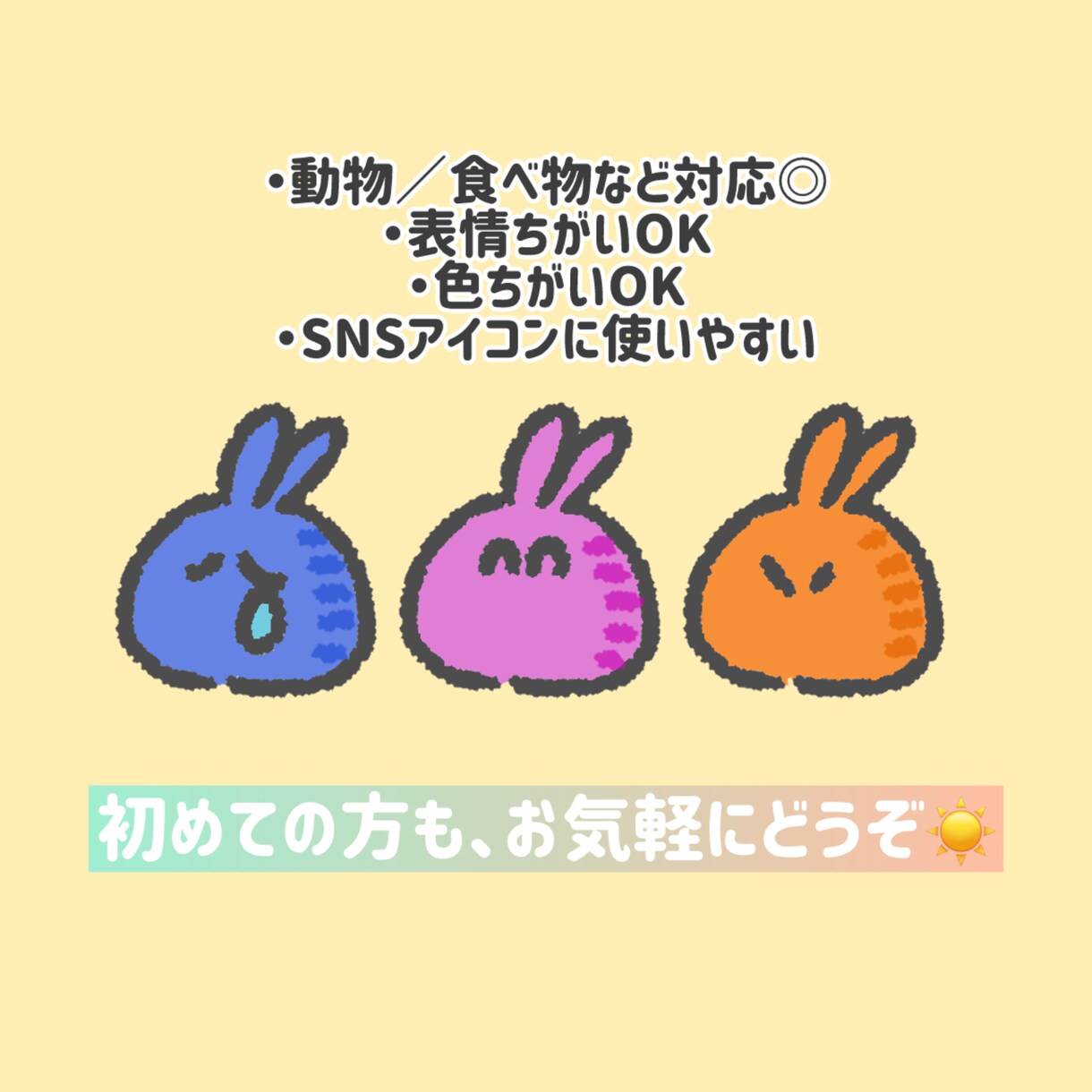 SNS・ブログ用 ゆるかわアイコン描きます SNSアイコンやワンポイントに使えるイラスト イメージ2