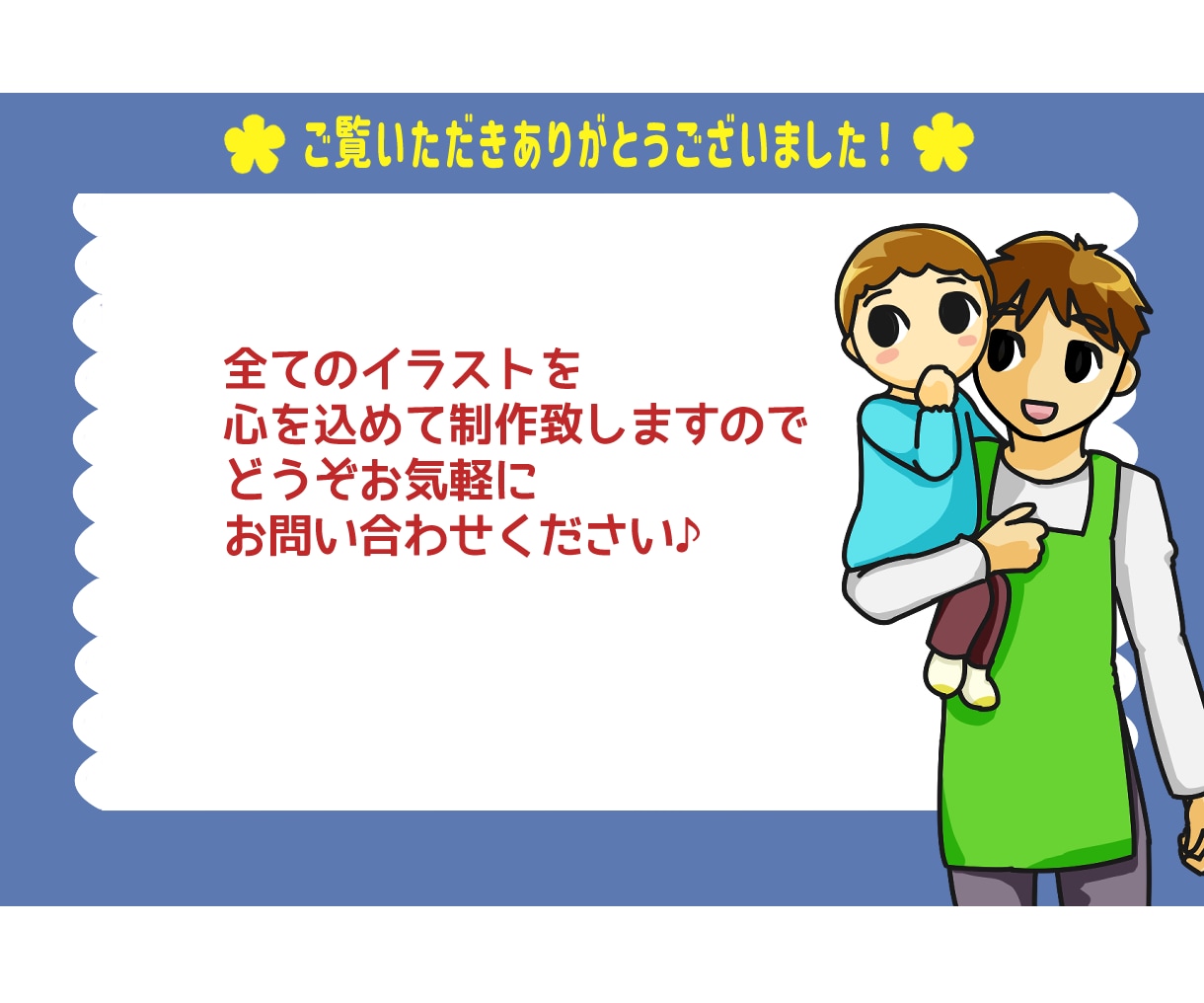 可愛く役立ち即納品！保育のイラスト素材描きます ジェンダーレスも対応！驚きの低価格とスピード納品★ イメージ10