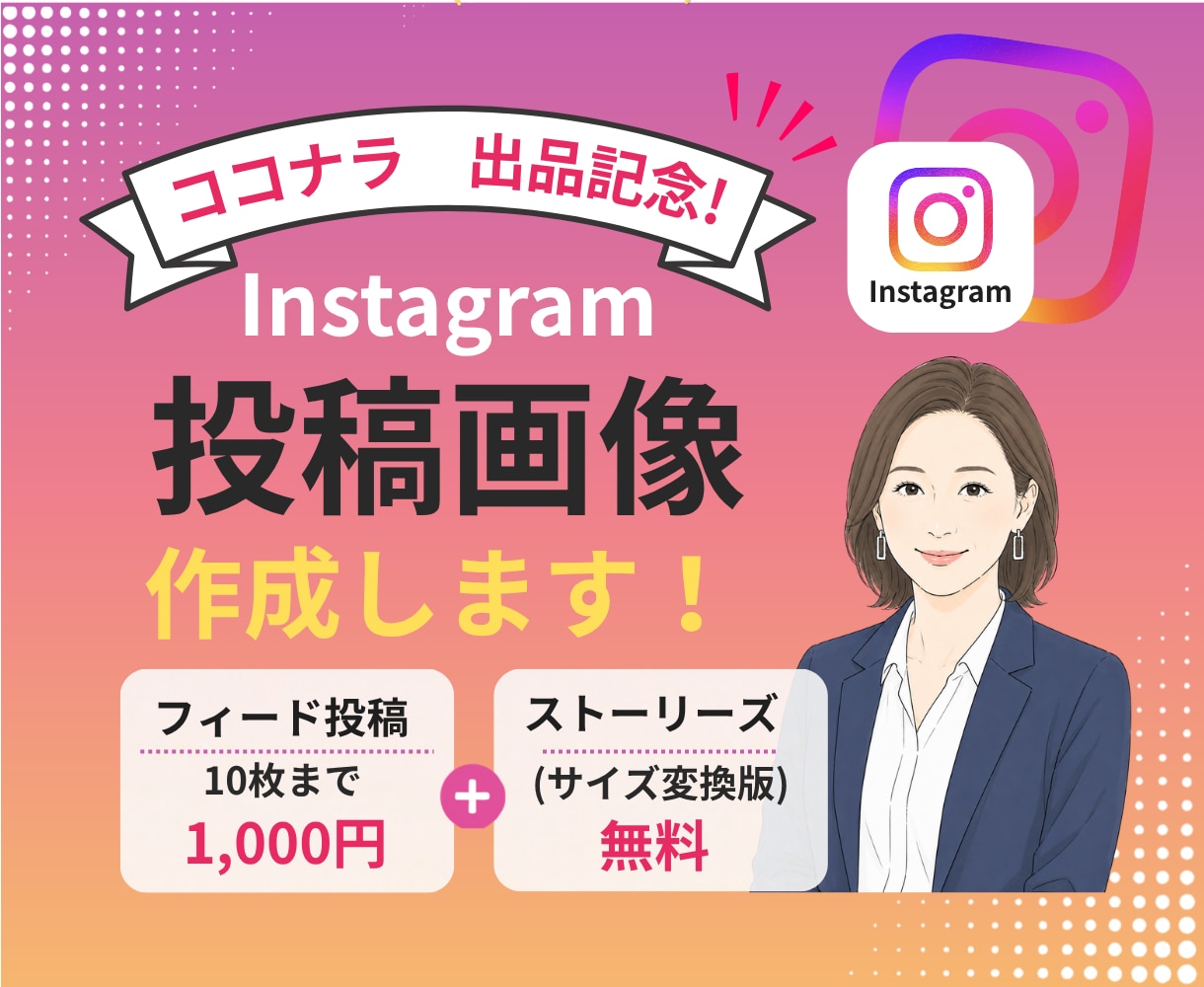最短2日！パッと目を惹くインスタ投稿画像作成します 先着5名様！フィード投稿ご購入でストーリーズ1枚追加料金なし イメージ1