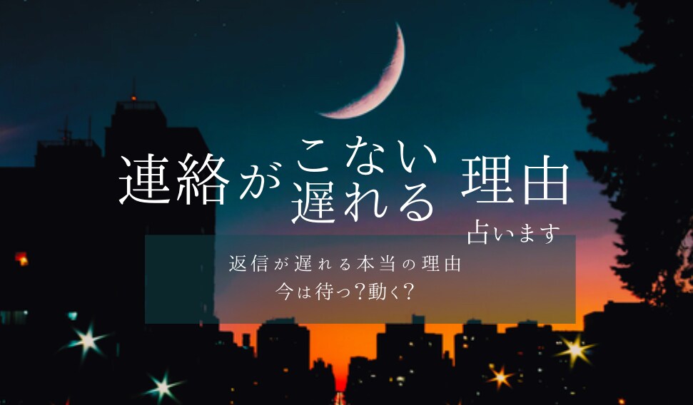 モニター価格！彼・彼女から連絡が来る流れを占います 連絡を「待つ不安」から「来る確信」へ変えていきませんか？ イメージ1