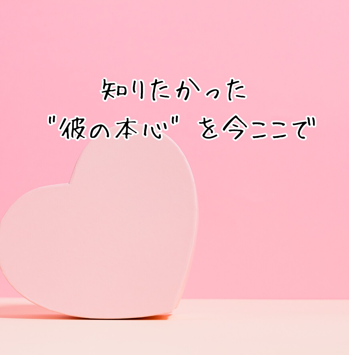 浮気・不倫の恋占い│相手の本心と未来を霊視します ✦500円✦あなただけの幸せを一緒に探します イメージ2