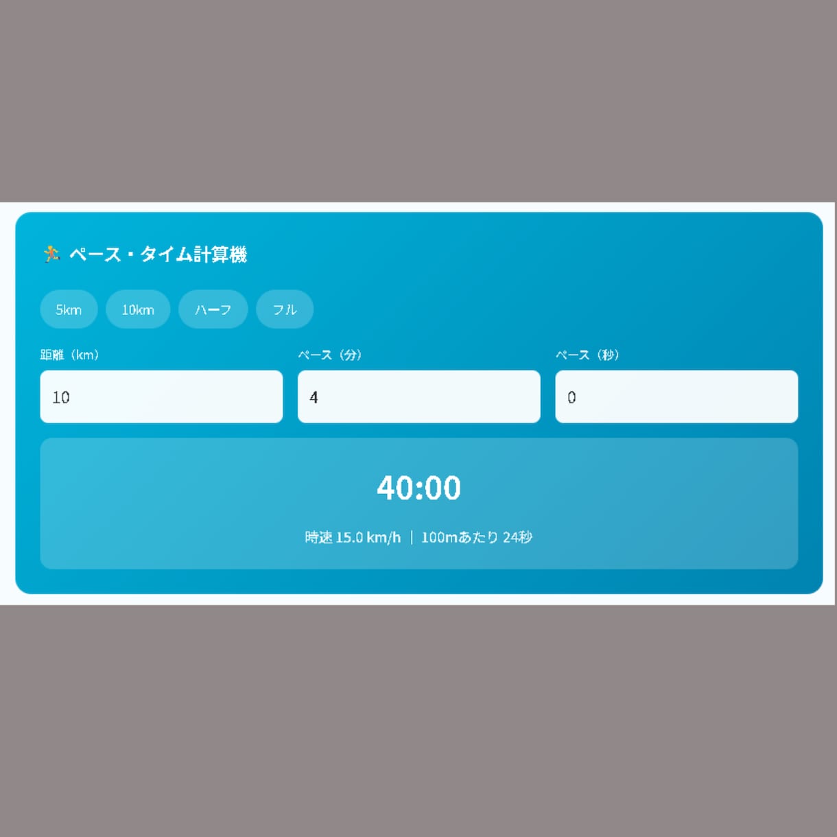 WP_パーツ：マラソン目標タイムを自動計算します ランニング記事の質向上。ペースと距離からタイムを即座に算出 イメージ2