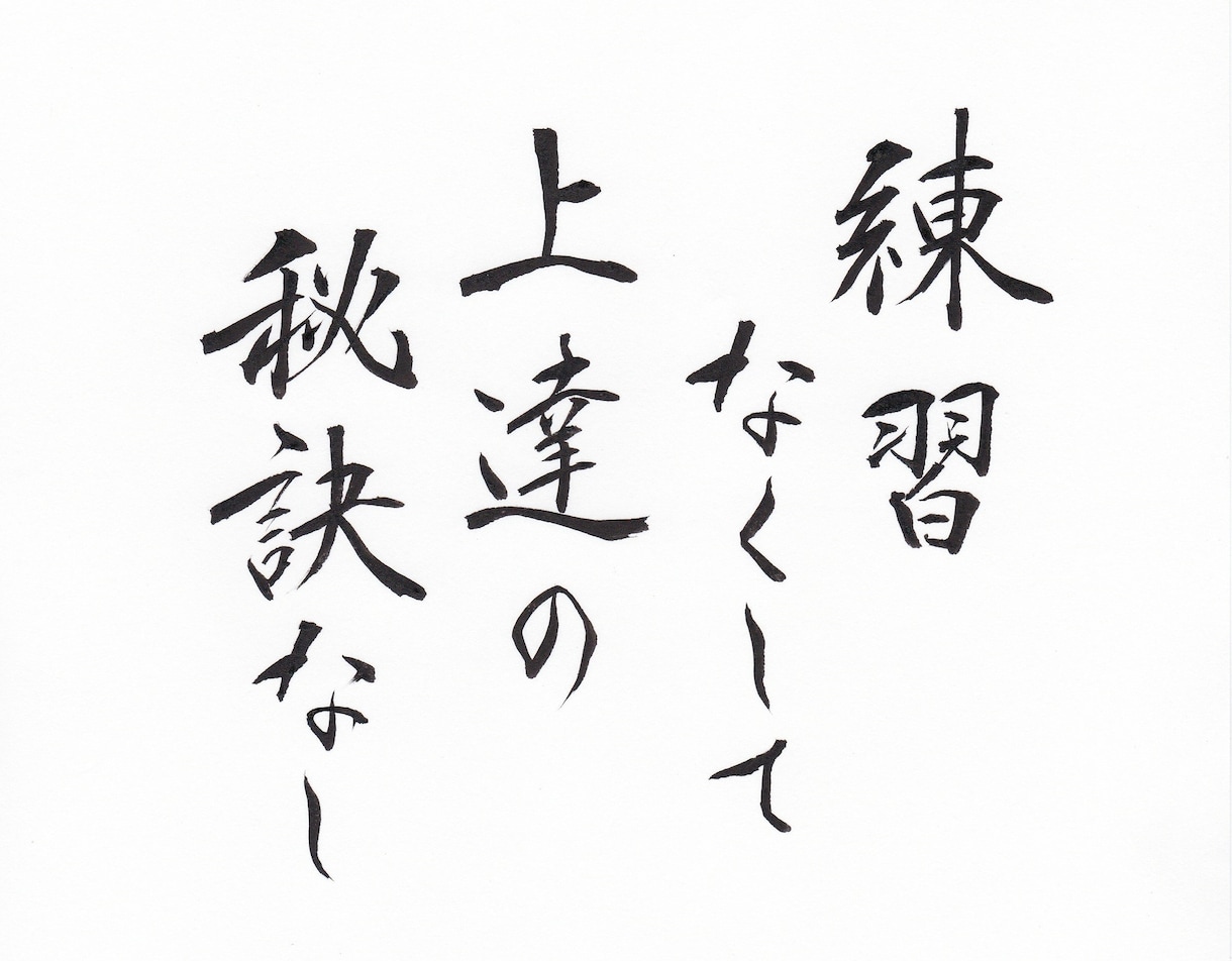 ペン字・筆文字のお手本書きます お手本が欲しい方や作品として眺めたい方へ イメージ2