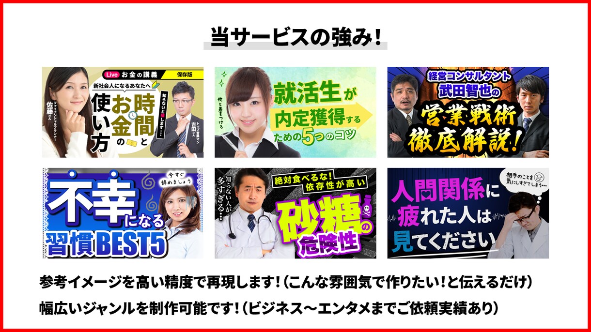 実績多数！ YouTubeサムネイル制作します 視聴者が見たくなる！サムネイル【YouTube完全攻略】 イメージ5