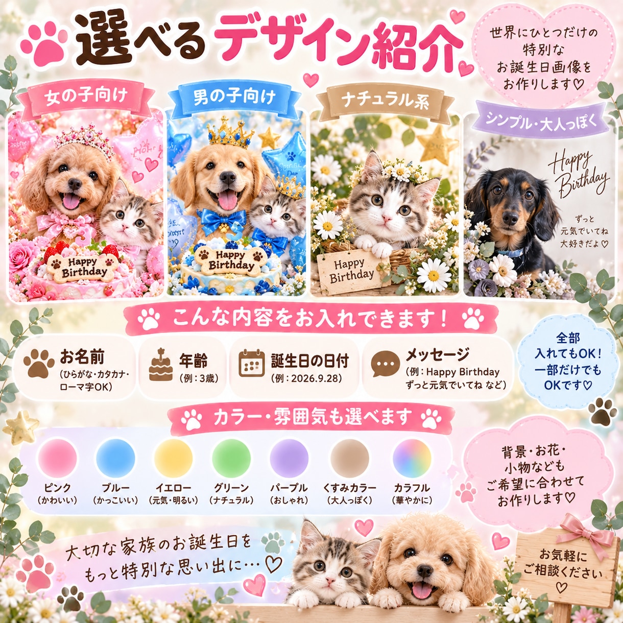 愛犬・愛猫のお誕生日画像をかわいくお作りします 大切なお誕生日を世界にひとつの特別な画像にします イメージ5