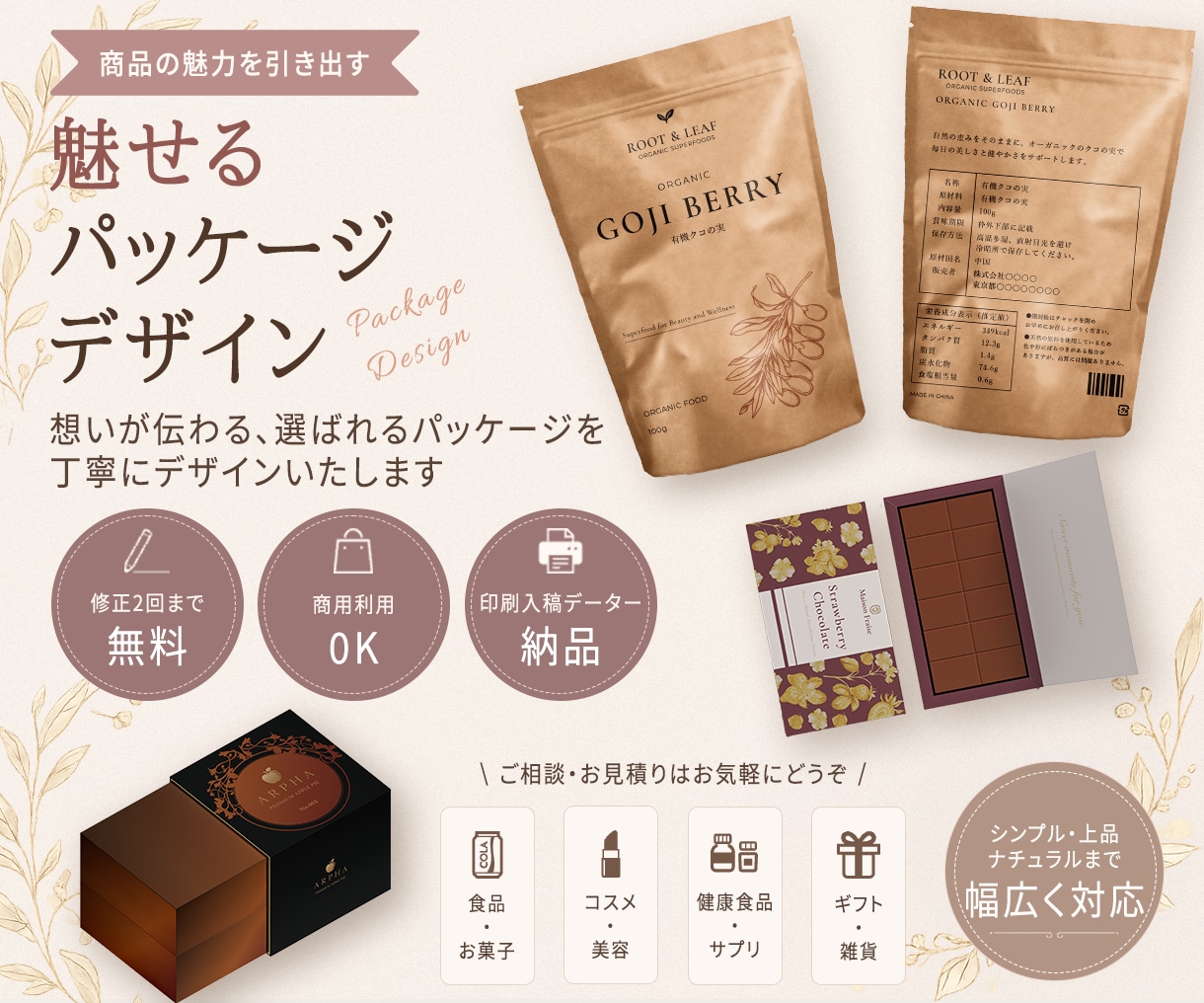 商品の魅力を引き出すパッケージデザイン作ります 想いが伝わるパッケージを丁寧に制作します イメージ1