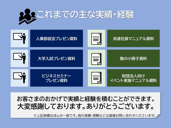見やすく分かりやすい！伝わるパワポ資料を作ります リピーター続出！洗練された資料を比較的リーズナブルにお届け！ イメージ4