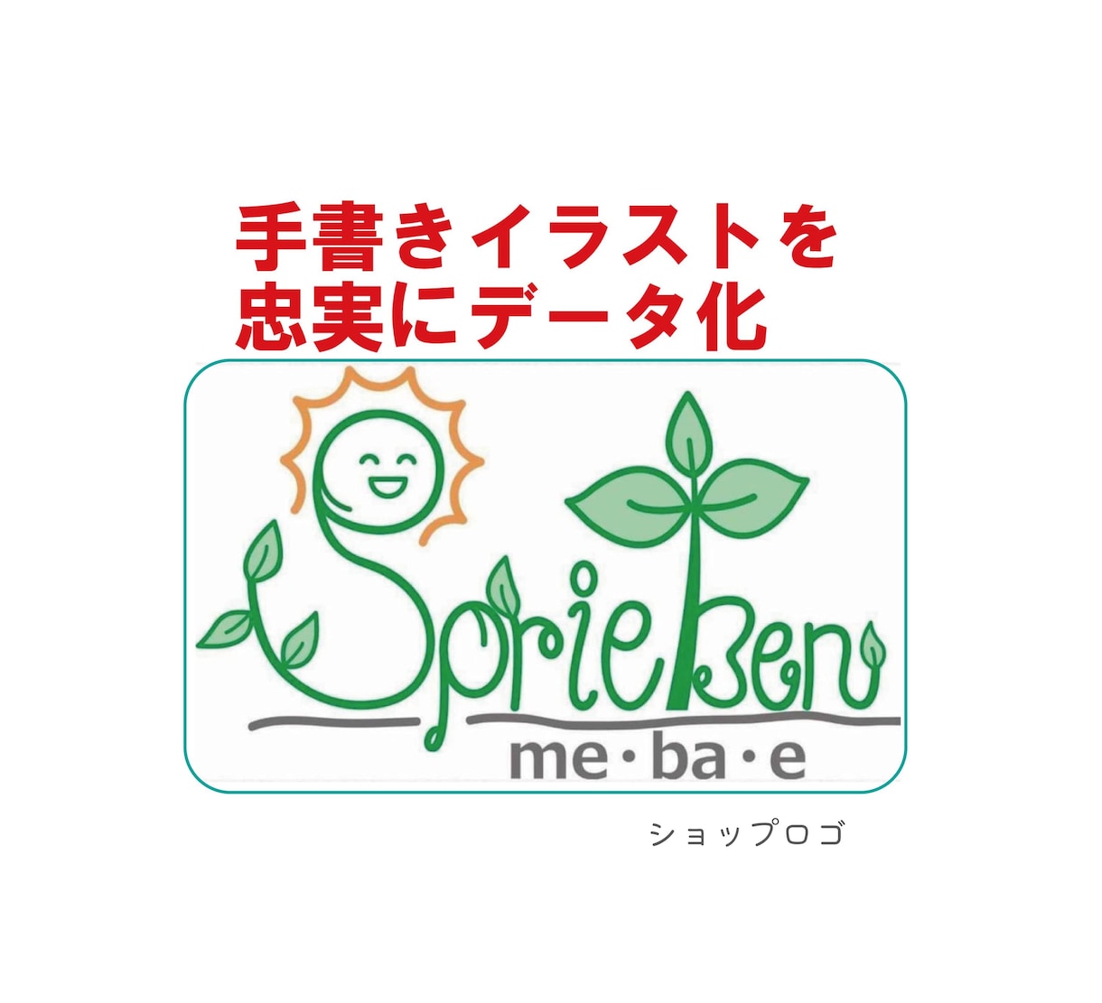 手描きイラスト・ロゴ等キレイにデータ化します 印刷やグッズ制作、SNS・Webなど様々な用途で活用できます イメージ7