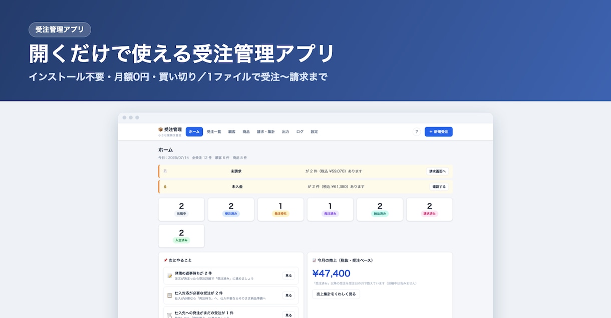 見積書・請求書も作れる受注管理アプリをお渡しします インストール不要・月額0円。請求書もCSV出力も1ファイルで イメージ1
