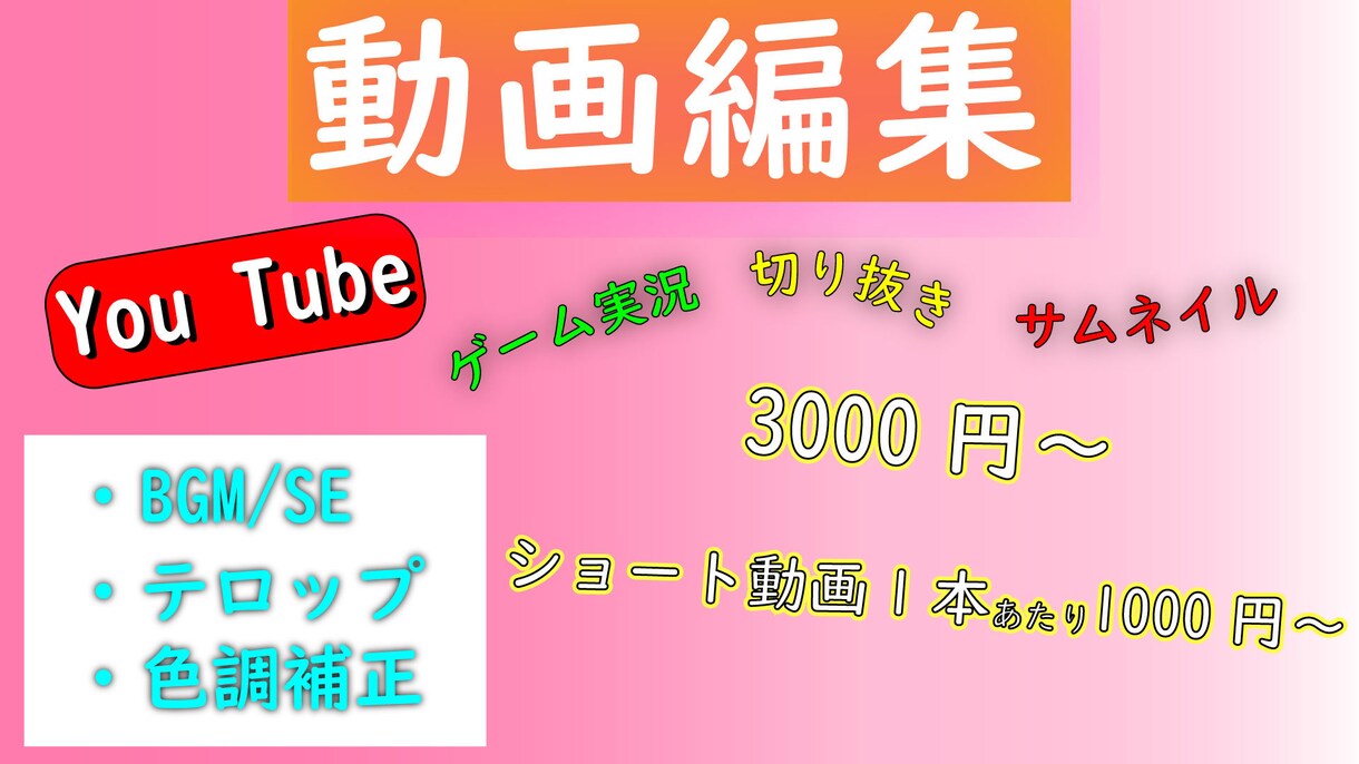 格安！ショート動画編集承ります 動画の編集、テロップ入れ、サムネ作成などお任せください イメージ1