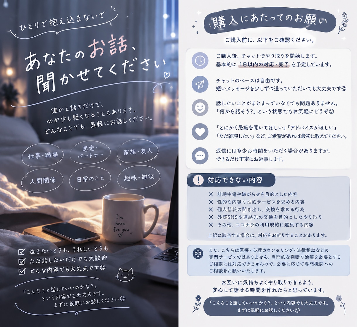 誰かと話したい方へ。愚痴･悩みなどなんでも聞きます 否定・説教しません。話したいだけでも大歓迎です◎ イメージ1