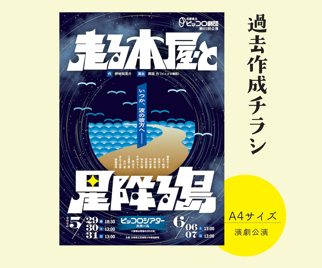 舞台・イベントのチラシを現役デザイナーが制作します 演劇/イベント/コンサートなどチラシでイメージを表現します！ イメージ7