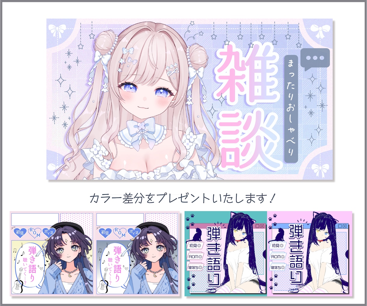 VTuber・IRIAM向けのサムネ制作します カラー差分1枚プレゼント！世界観に合うカラーリング！ イメージ2