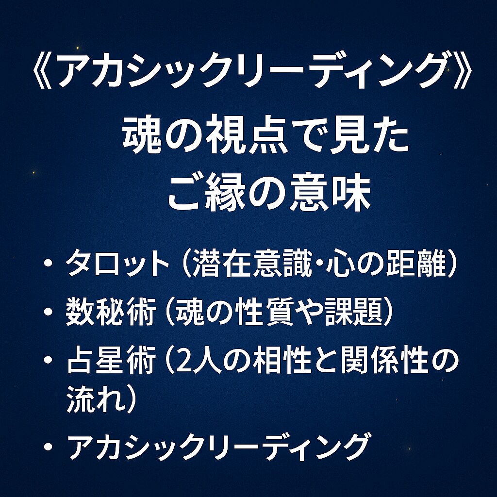 2人の魂の運命のご縁かどうかをリーディングします 彼とのご縁・未来・本質を“魂レベル”で読み解きます イメージ8