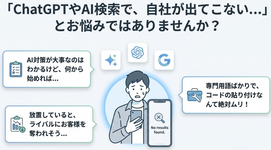 AI検索（GEO/LLMO）対策します WordPress構造化データ埋め込み、AI最適化を直接実装 イメージ2