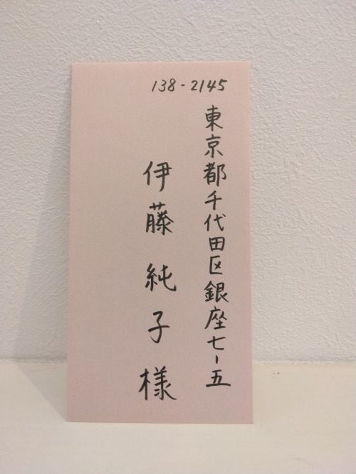 筆ペンで宛名書きさせていただきます ☆★☆封筒・葉書など☆★☆心を込めて代筆いたします。☆★☆ イメージ1