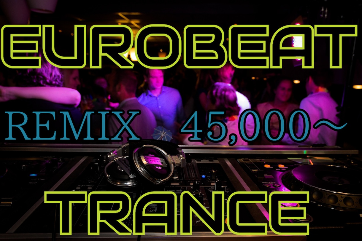 Eurobeatやtranceリミックスいたします 自分のオリジナル曲がEurobeatやtranceに！ イメージ1