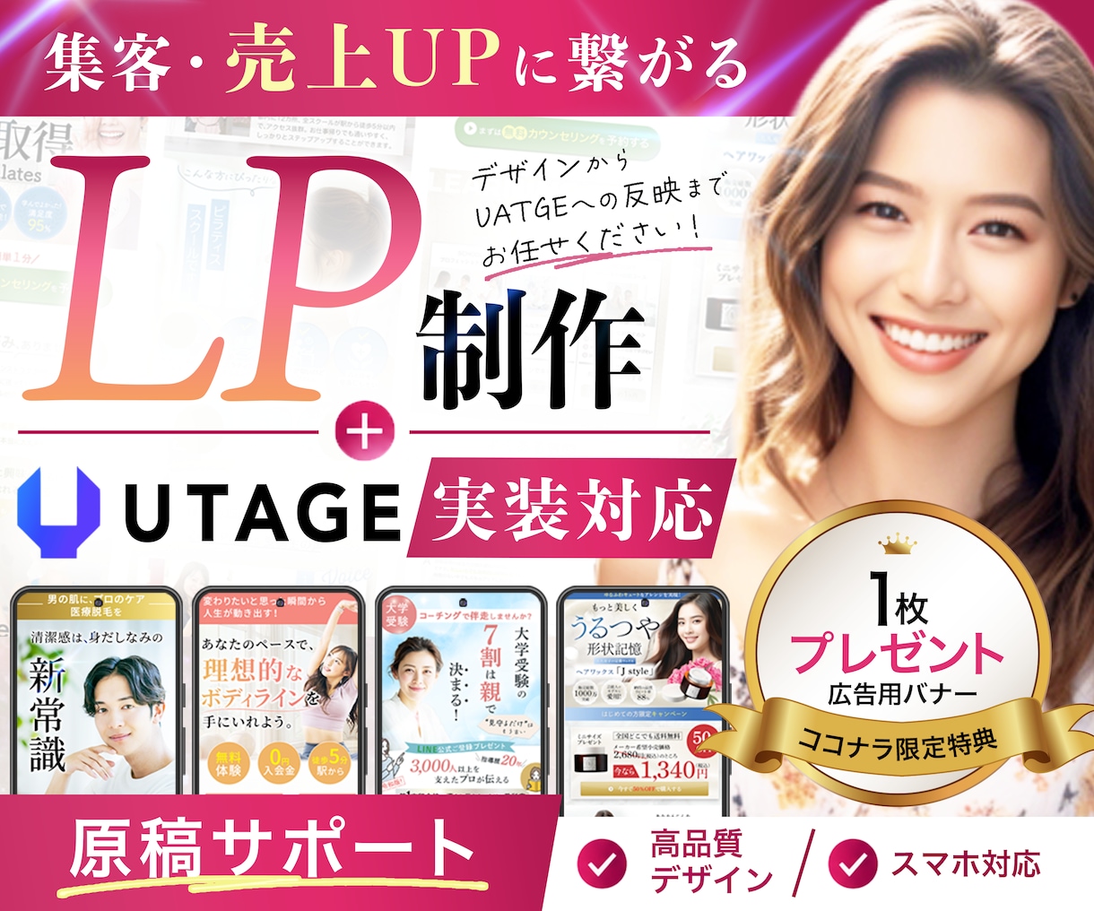 先着1名！女性に売れるLP制作をいたします 女性専用_美容・ジム・講座の申込み導線をつくります イメージ1