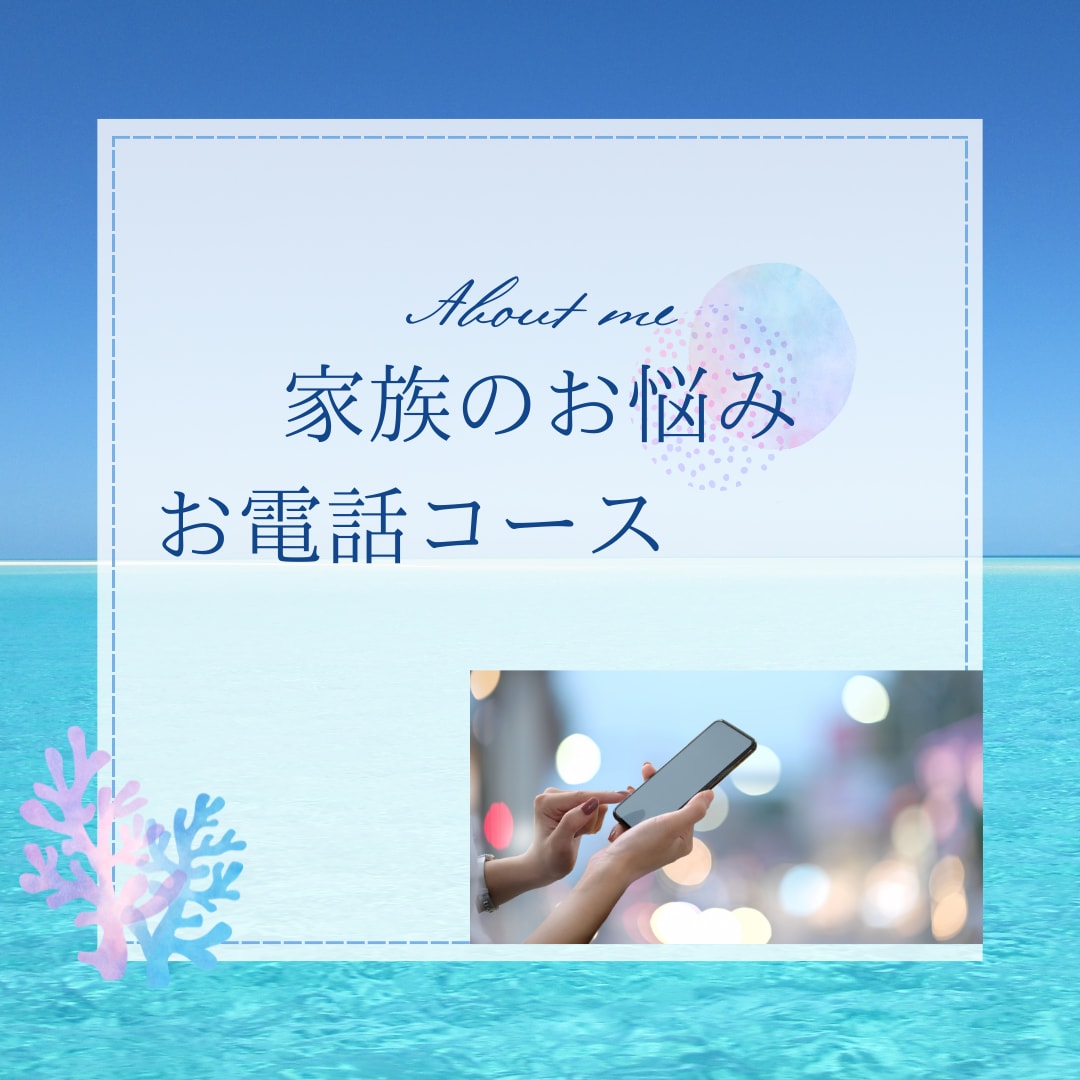 家族のお悩みをタロットカードでお答えします 自分の中にある言葉を吐き出してみませんか？ イメージ1
