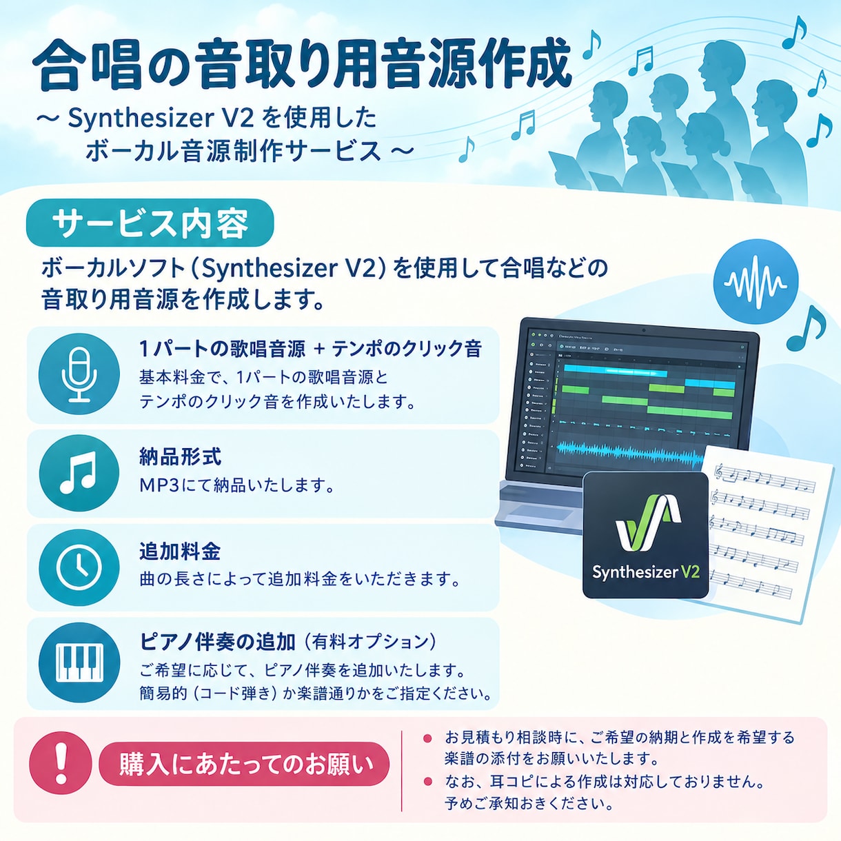音取り用の歌唱音源、作成します ボーカルソフトを使って音取り用音源を提供します。 イメージ2