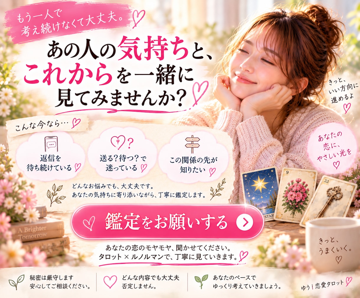 返信が遅いあの人の気持ちと次の一歩を占います 既読・未読・連絡が減った恋。一人で考えすぎてしまうあなたへ イメージ10