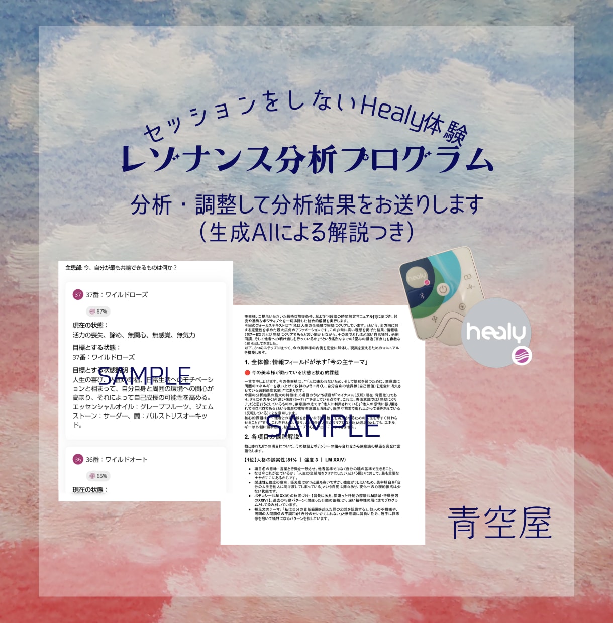 波動調整器ヒーリーで分析・波動調整します ヒーリーの様々な遠隔プログラムを体験しませんか？ イメージ1