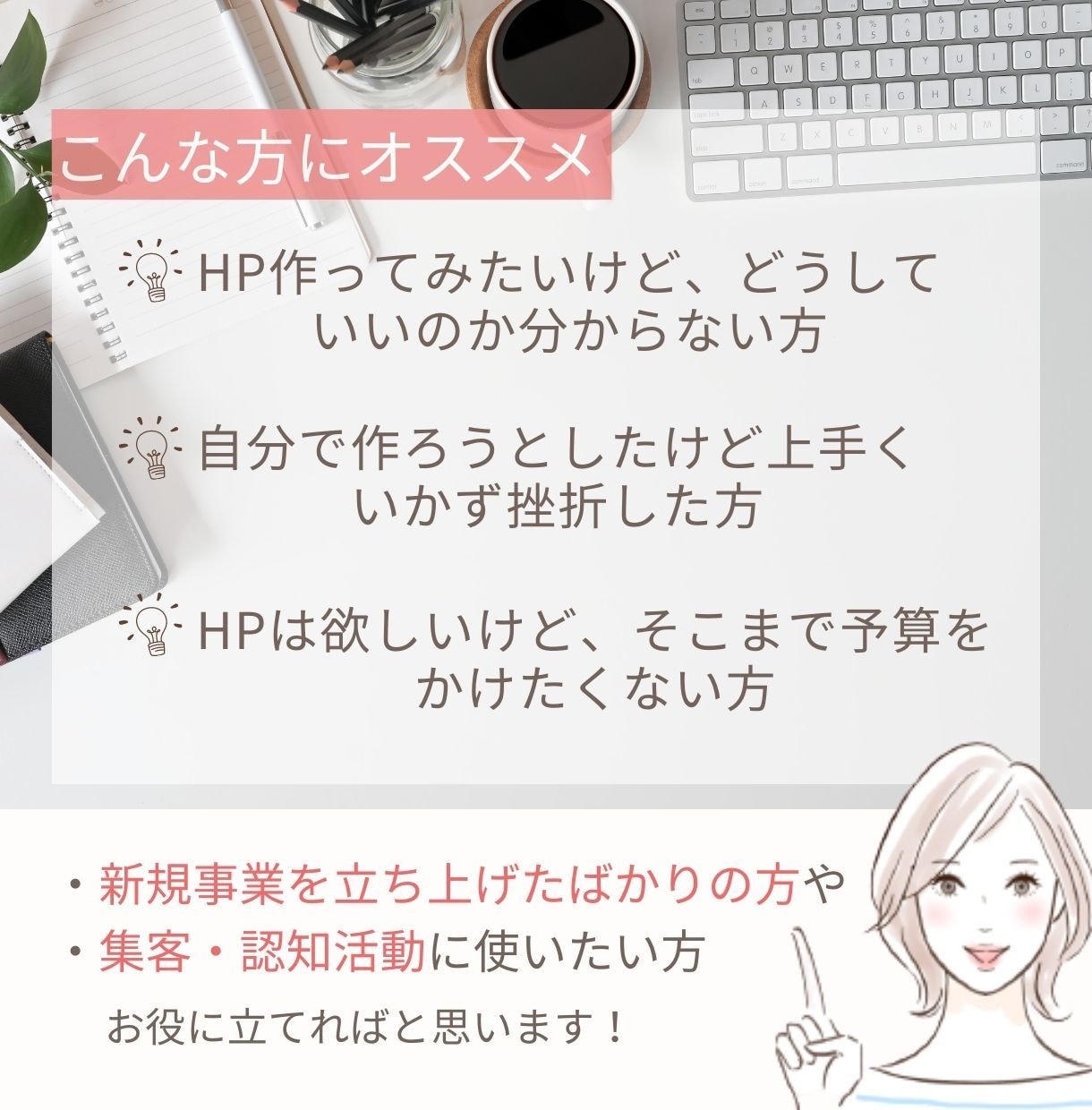 初めてでもOK！あなただけのオリジナルHP作ります HP欲しいけどよく分からない。初めてHPを作る方をサポート☆ イメージ2